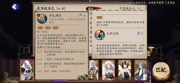 阴阳师SP彼岸花夜溟彼岸花技能效果详情