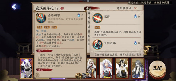 阴阳师SP彼岸花夜溟彼岸花技能效果详情