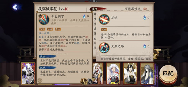 阴阳师SP彼岸花夜溟彼岸花技能效果详情
