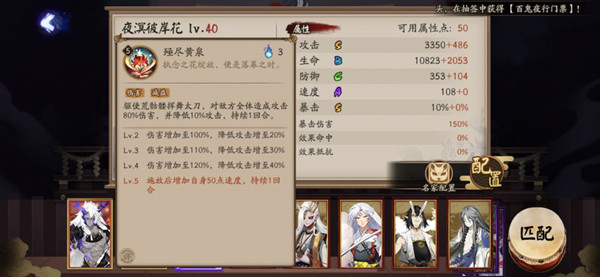 阴阳师SP彼岸花夜溟彼岸花技能效果详情