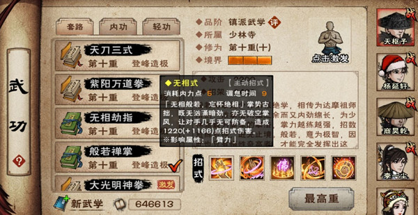 烟雨江湖少林镇派般若禅掌属性一览