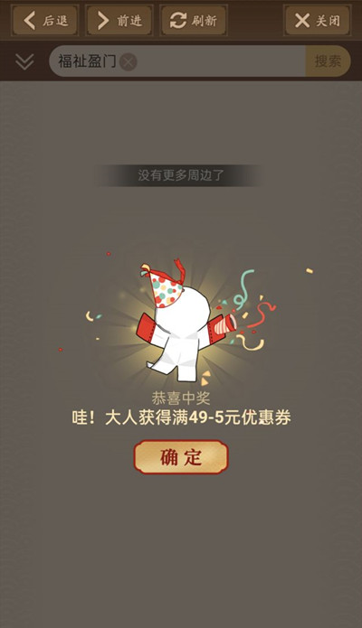 阴阳师周边屋新年祝语福祉盈门
