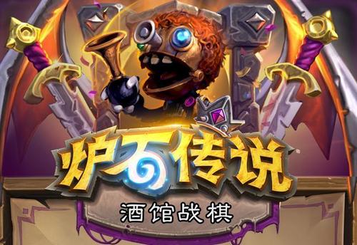 炉石传说酒馆战棋19.2最强英雄排名图文介绍