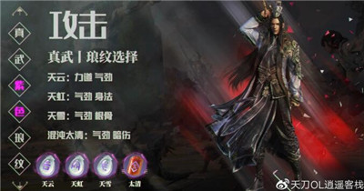 天涯明月刀手游真武最佳攻击防御琅纹搭配攻略