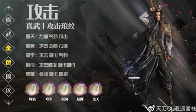 天涯明月刀手游真武最佳攻击防御琅纹搭配攻略