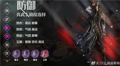 天涯明月刀手游真武最佳攻击防御琅纹搭配攻略