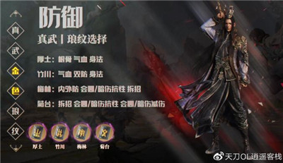天涯明月刀手游真武最佳攻击防御琅纹搭配攻略