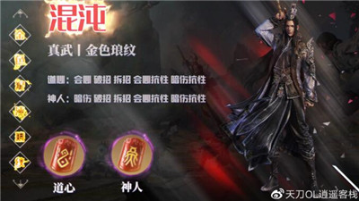 天涯明月刀手游真武最佳攻击防御琅纹搭配攻略