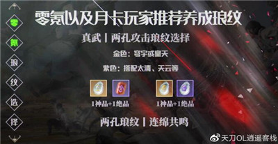 天涯明月刀手游真武最佳攻击防御琅纹搭配攻略