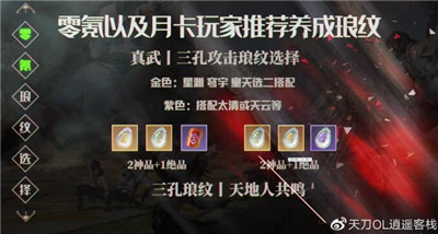 天涯明月刀手游真武最佳攻击防御琅纹搭配攻略