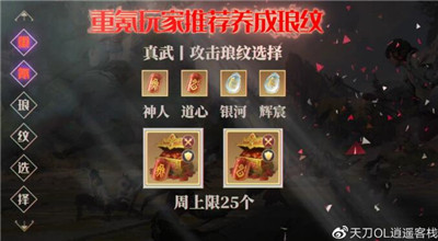 天涯明月刀手游真武最佳攻击防御琅纹搭配攻略
