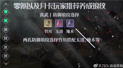 天涯明月刀手游真武最佳攻击防御琅纹搭配攻略