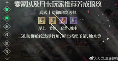 天涯明月刀手游真武最佳攻击防御琅纹搭配攻略