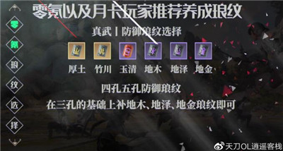 天涯明月刀手游真武最佳攻击防御琅纹搭配攻略