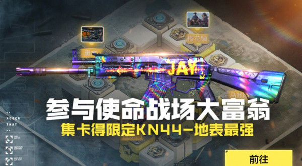 使命召唤手游使命战场大富翁活动规则一览