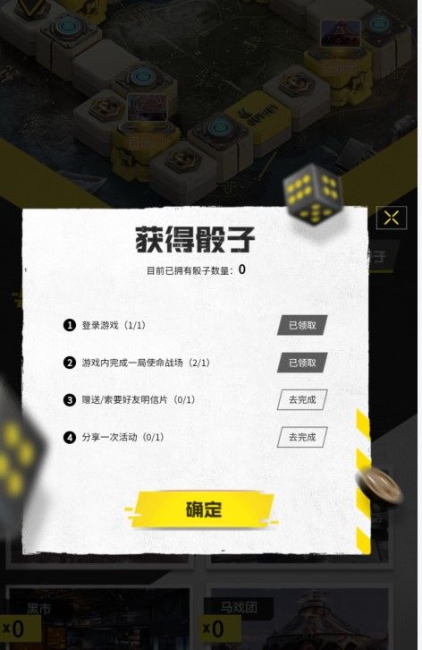 使命召唤手游大富翁活动规则及骰子获取方法