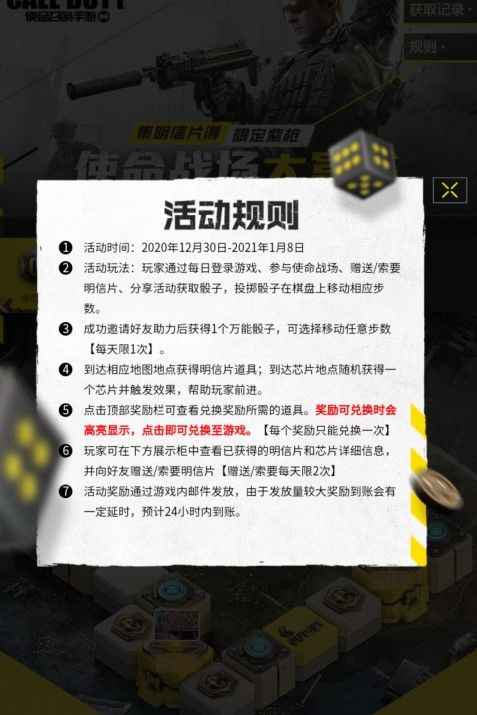 使命召唤手游大富翁活动规则及骰子获取方法