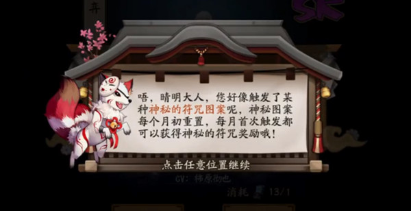 阴阳师一月神秘图案奖励触发方法一览
