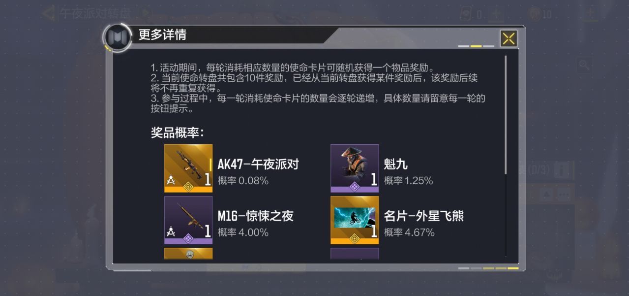 使命召唤手游午夜派对套装抽满价格详情