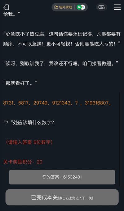 犯罪大师成长型助手1-3关谜题答案汇总