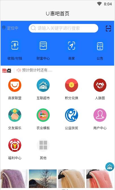 创业U惠吧2