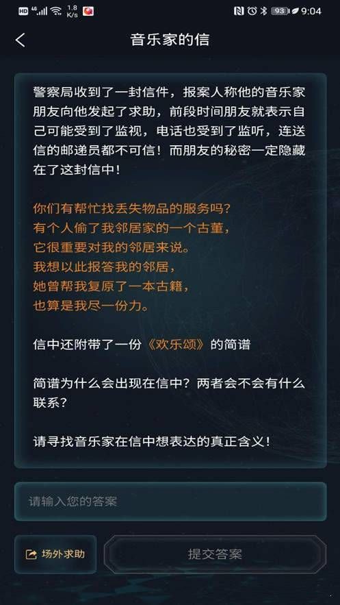 犯罪大师音乐家的信正确答案是什么