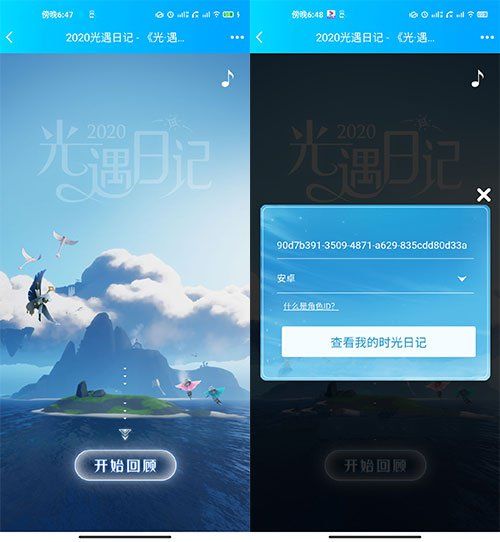 光遇2020光遇日记查看方法步骤图解