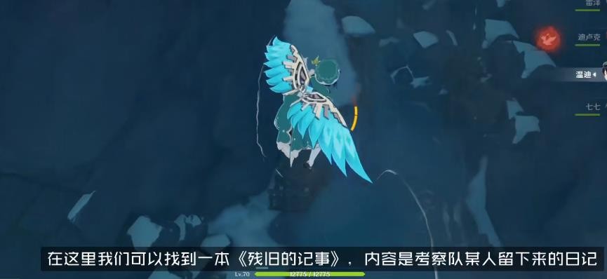 原神后日谈残旧的记事位置汇总
