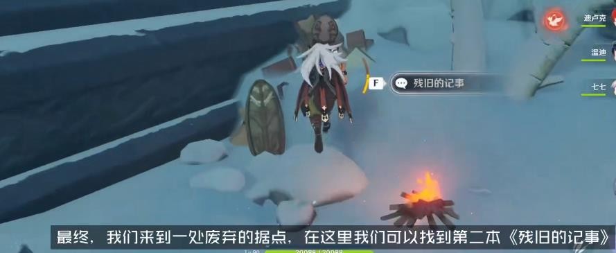 原神后日谈残旧的记事位置汇总