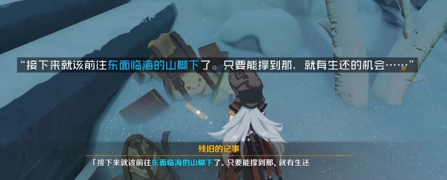 原神后日谈残旧的记事位置汇总