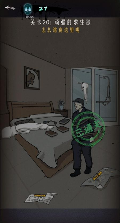 恐怖公寓第二章第20关通关攻略
