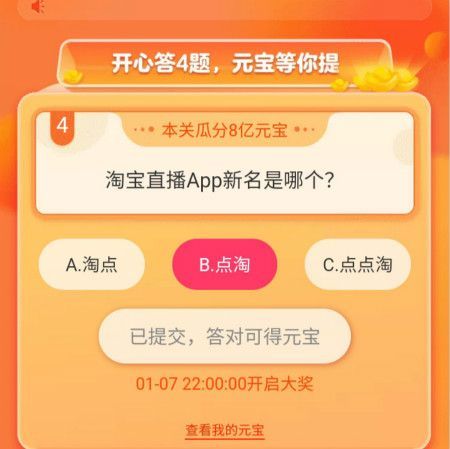 淘宝直播app新名有几个字