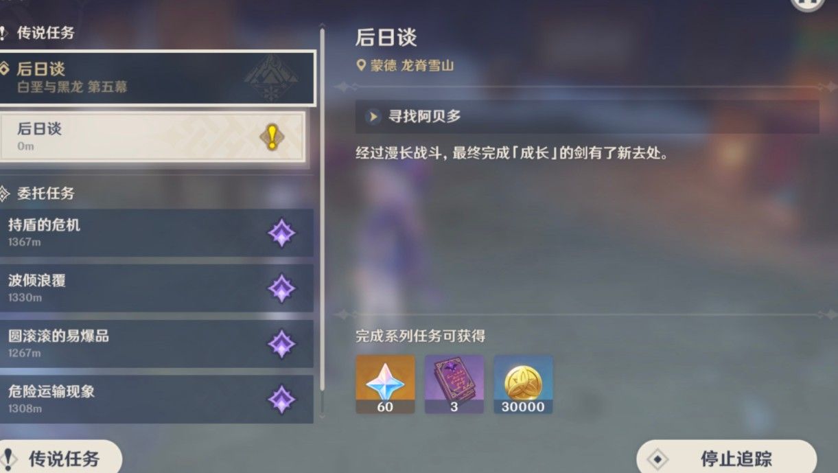 原神雪山寻找阿贝多失物完成攻略