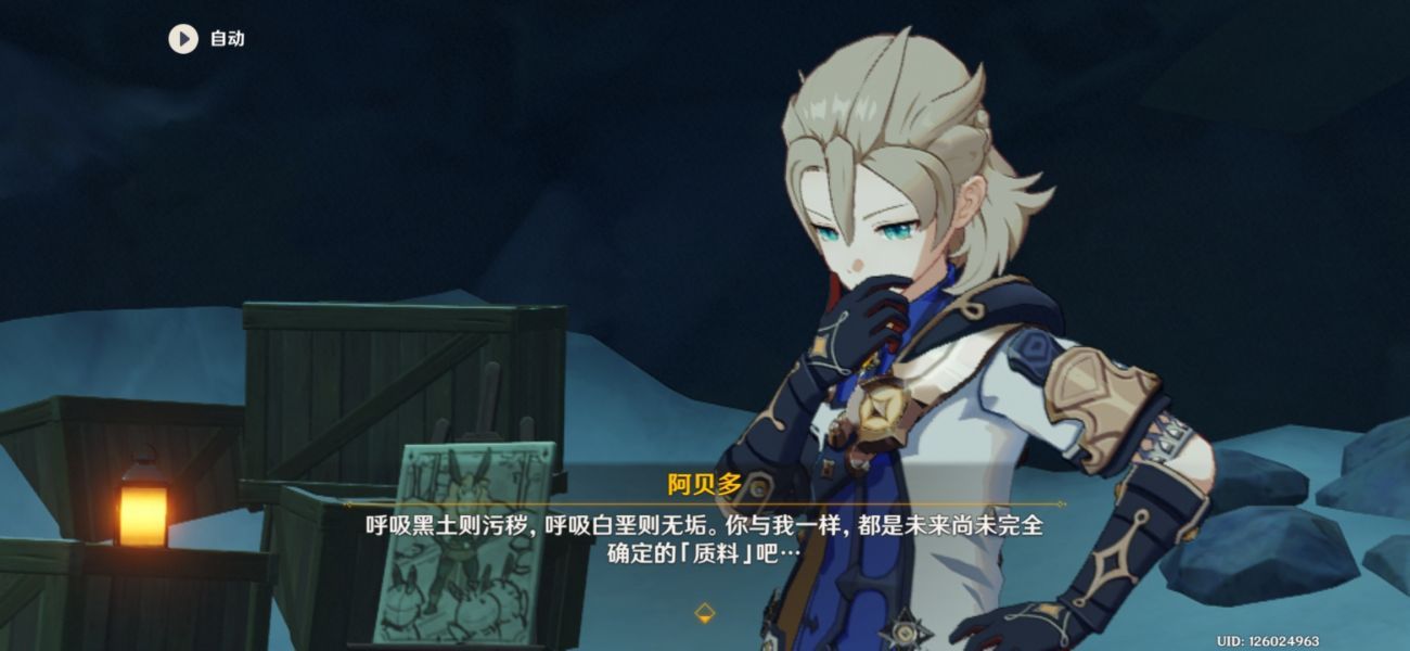 原神雪山寻找阿贝多失物完成攻略
