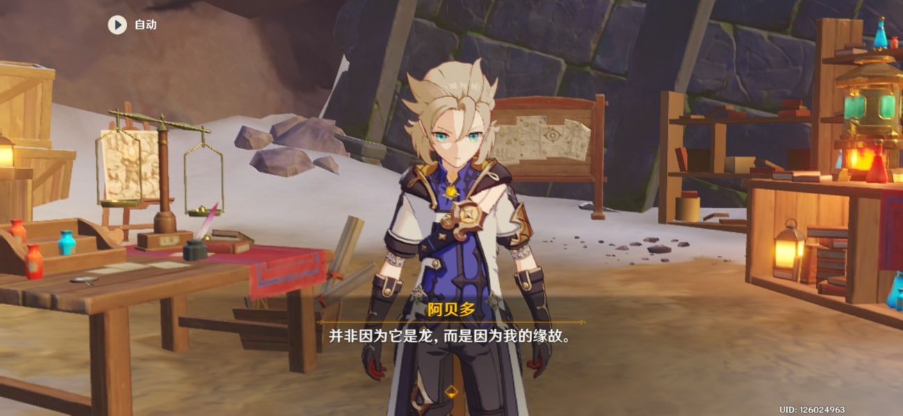 原神雪山寻找阿贝多失物完成攻略