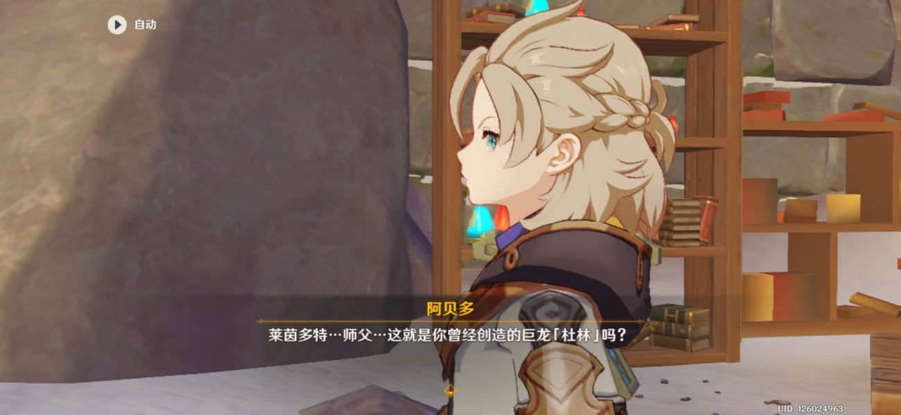 原神雪山寻找阿贝多失物完成攻略