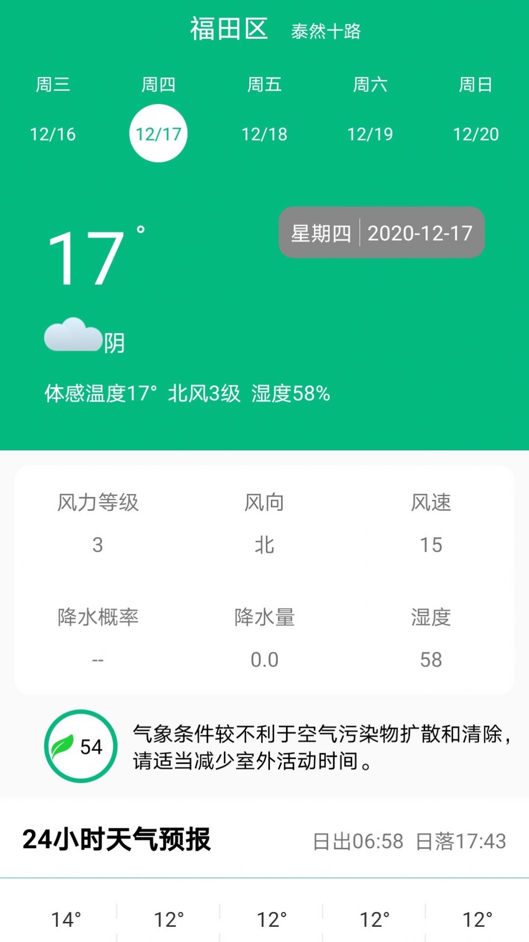 欢乐天气预报2