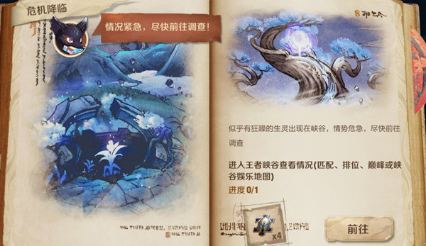 王者荣耀危机降临进入王者峡谷查看情况完成方法