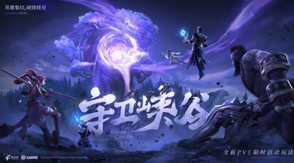 王者荣耀守卫峡谷第九关图文通关攻略