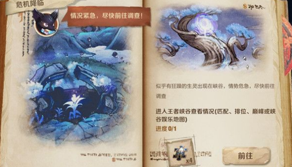 王者荣耀峡谷异闻危机降临生灵已陷入狂暴怎么调查