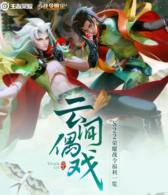 王者荣耀S22元歌战令皮肤云间偶戏怎么样