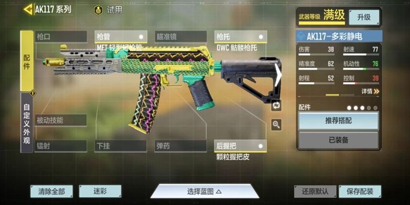 使命召唤手游多彩静电皮肤获取攻略