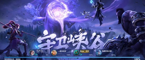 王者荣耀守卫峡谷第八关通关图文攻略
