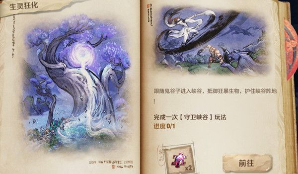 王者荣耀峡谷异闻生灵狂化要怎么做