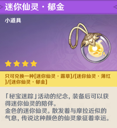 原神迷你仙灵露草薄红郁金选择推荐