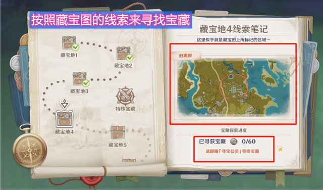 原神秘宝迷踪宝藏位置及解锁方法一览