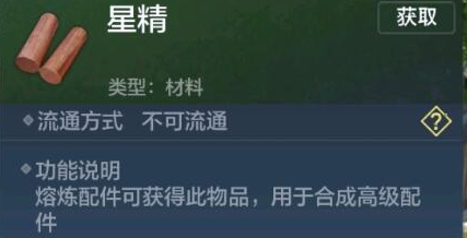 妄想山海星精获取方法一览