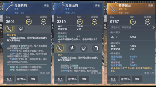 妄想山海武器强度排行一览