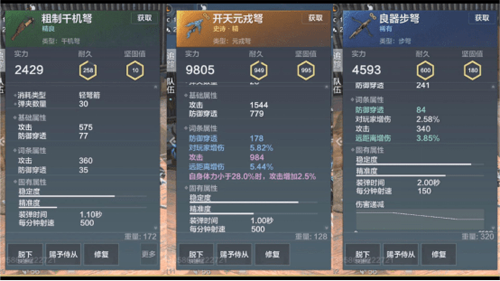 妄想山海武器强度排行一览