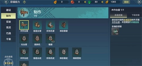 妄想山海木作台壹制作方法